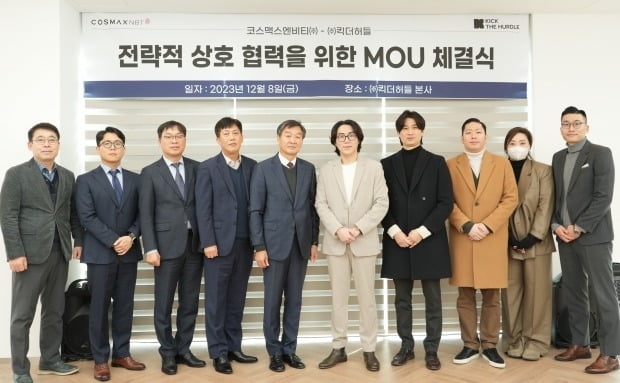 킥더허들, 코스맥스엔비티와 건강기능식품 생산 파트너십 MOU 체결
